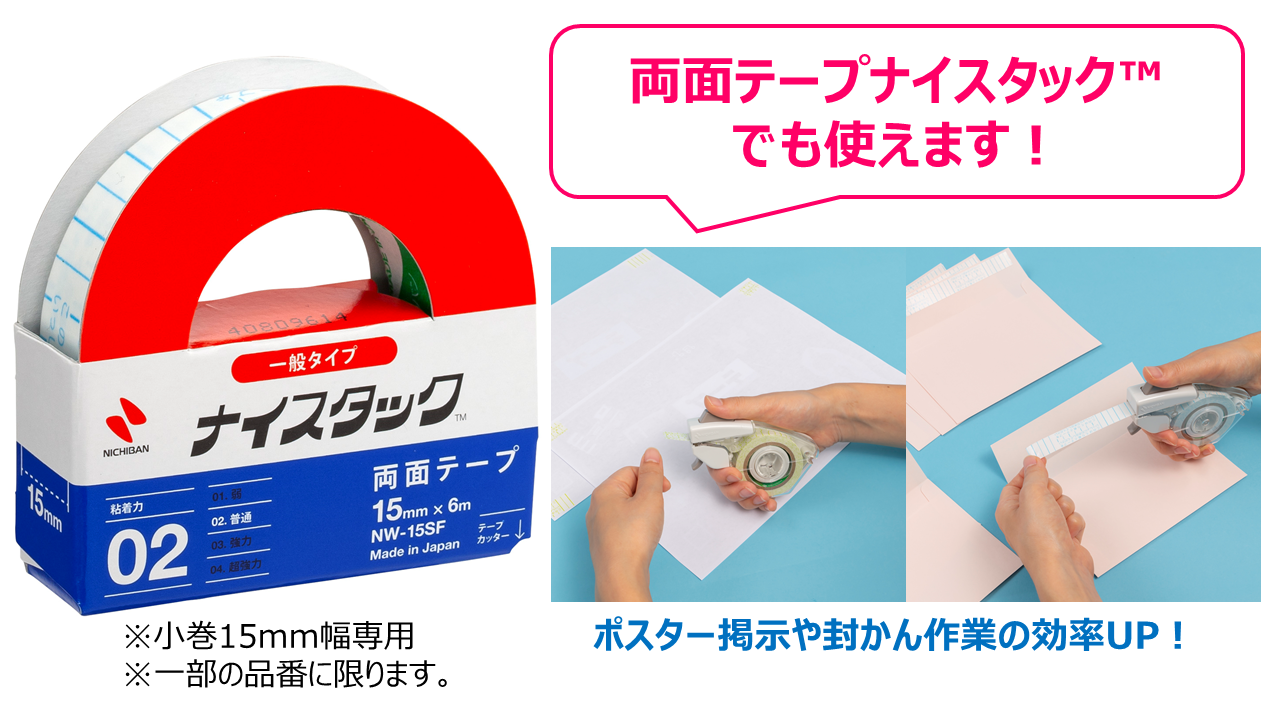 両面テープも使えます