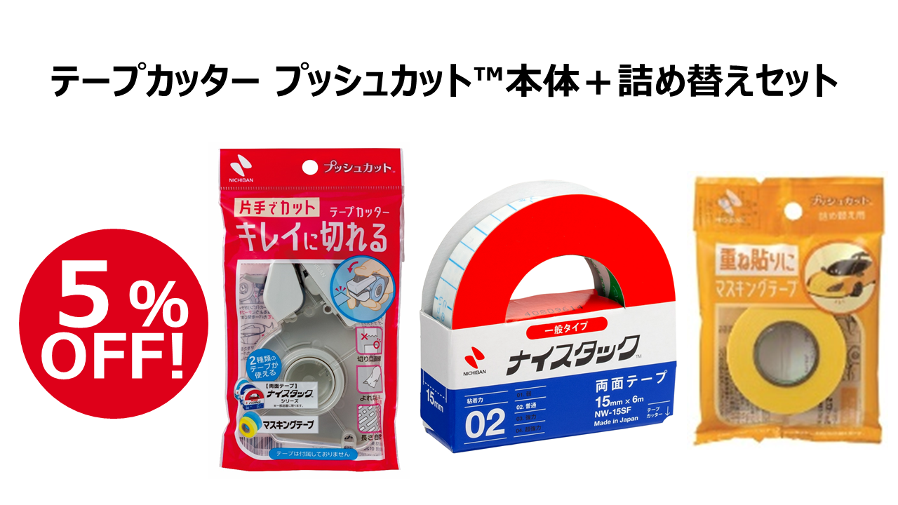 詰め替えとセット