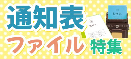 通知表