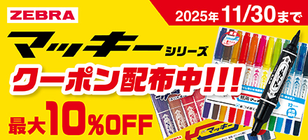 マッキー