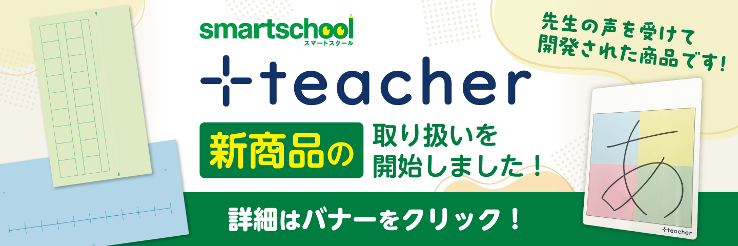 ＋teacher