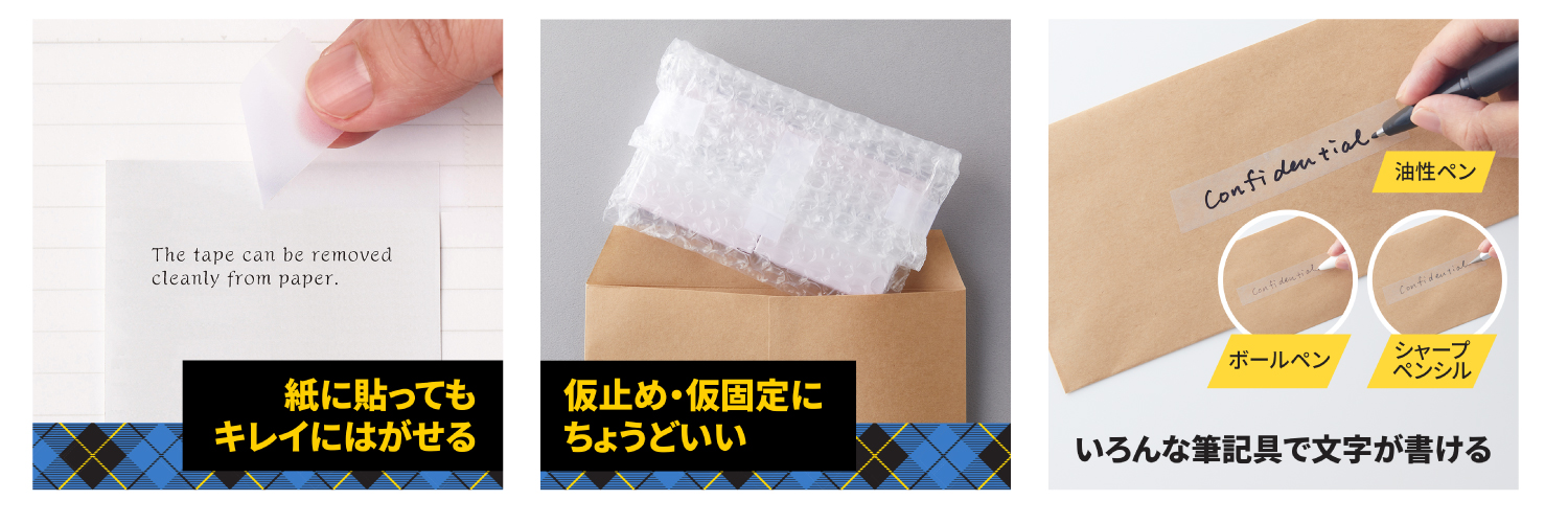 はってはがせる