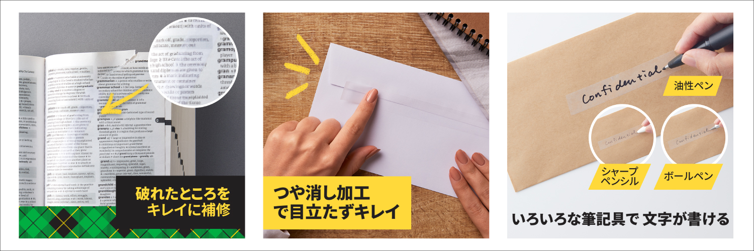 メンディングテープ