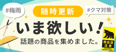 いまほしい