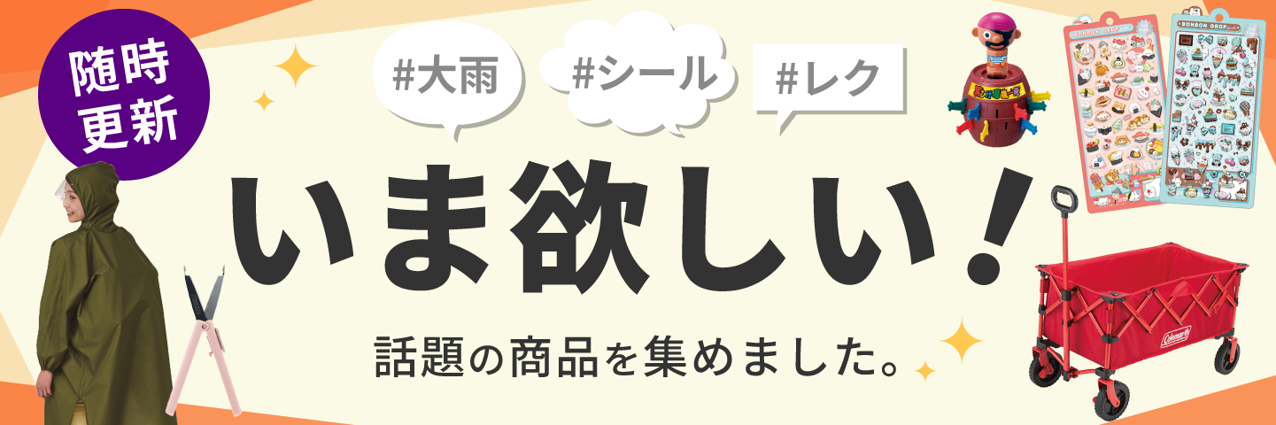 TMDいま欲しい