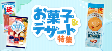 お菓子春