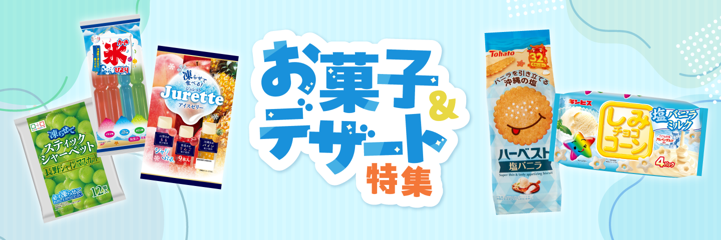 TMDお菓子