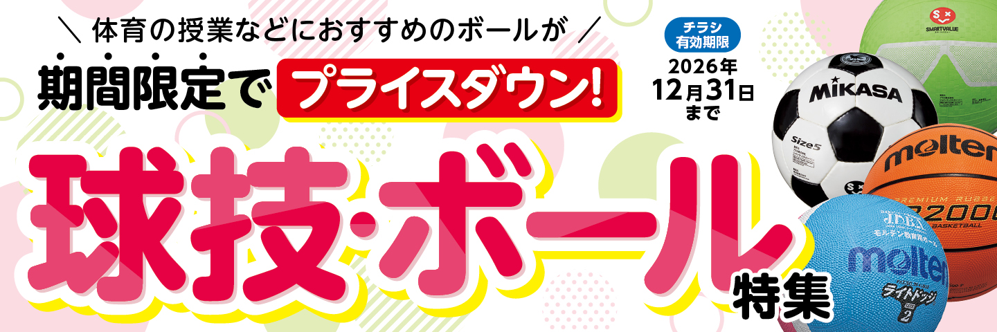 ボール
