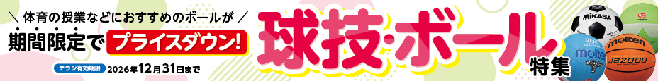 ボール特集