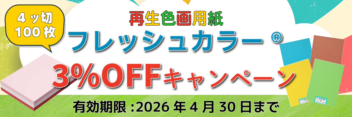 色画用紙