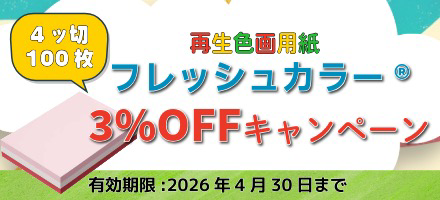 フレッシュカラー