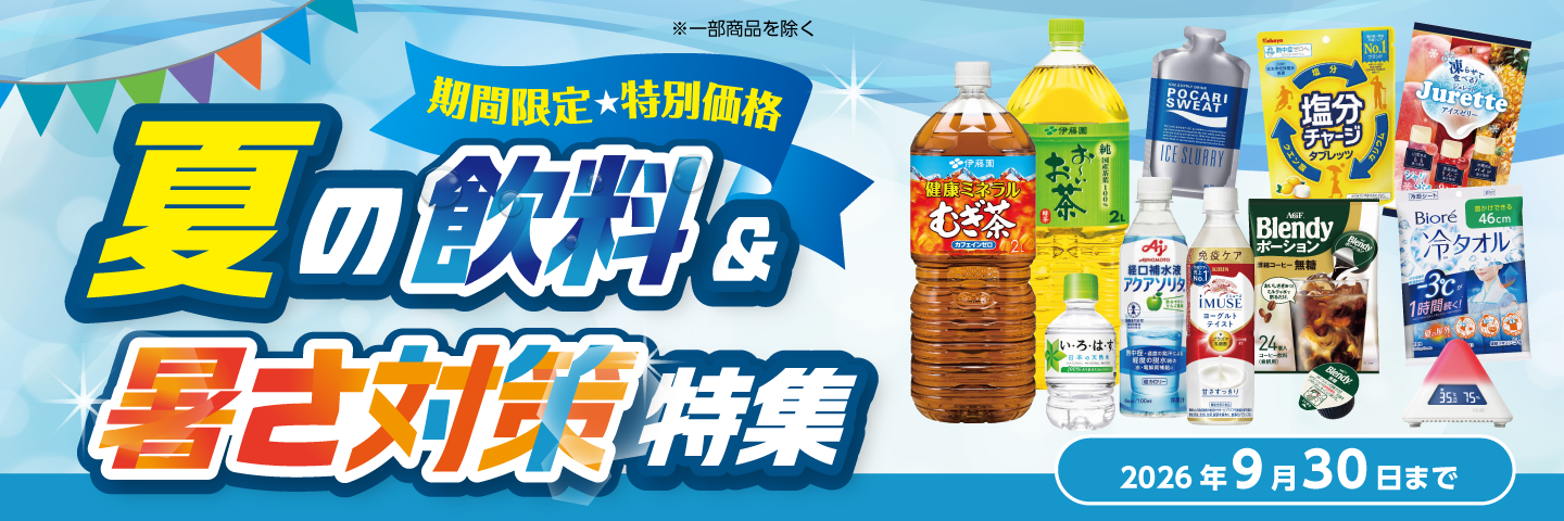 飲料