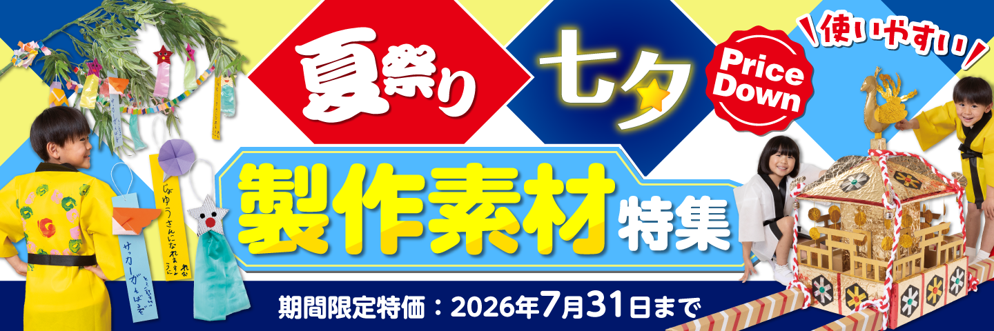 夏のイベント