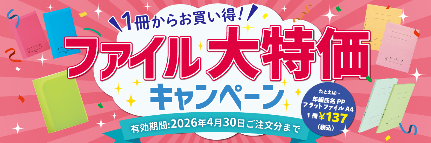 ファイルパンフ