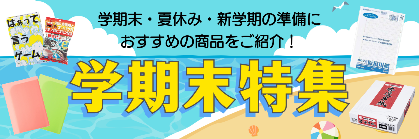 学期末