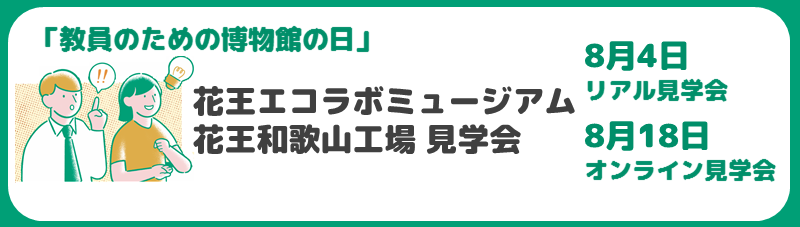 博物館の日バナー
