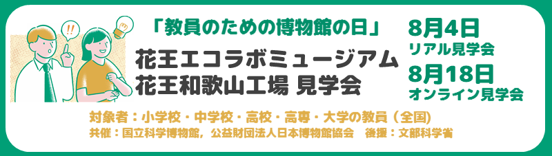博物館の日バナー