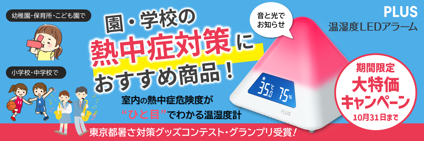 温湿度アラーム