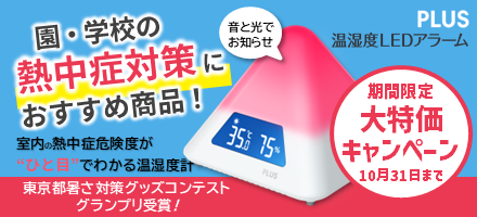 温湿度LEDアラーム
