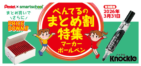 ぺんてるまとめ割