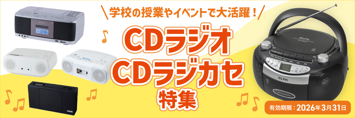 ＣＤラジカセ