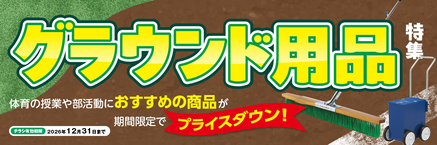 グラウンド