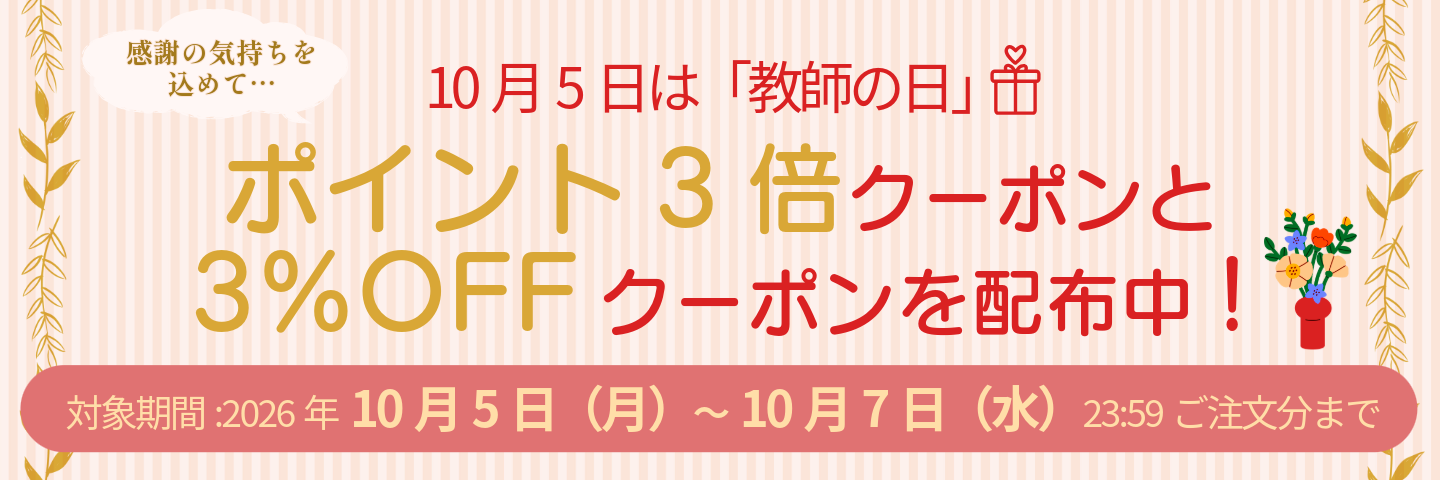 教師の日