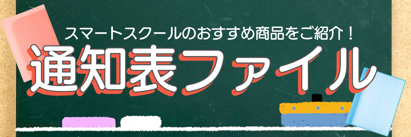 通知表