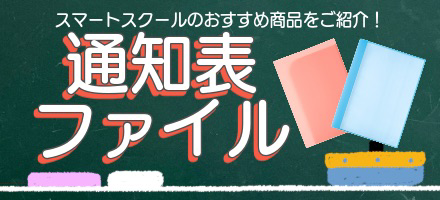 通知表