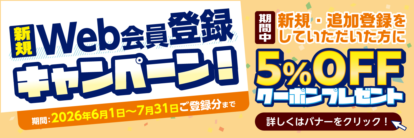Web登録
