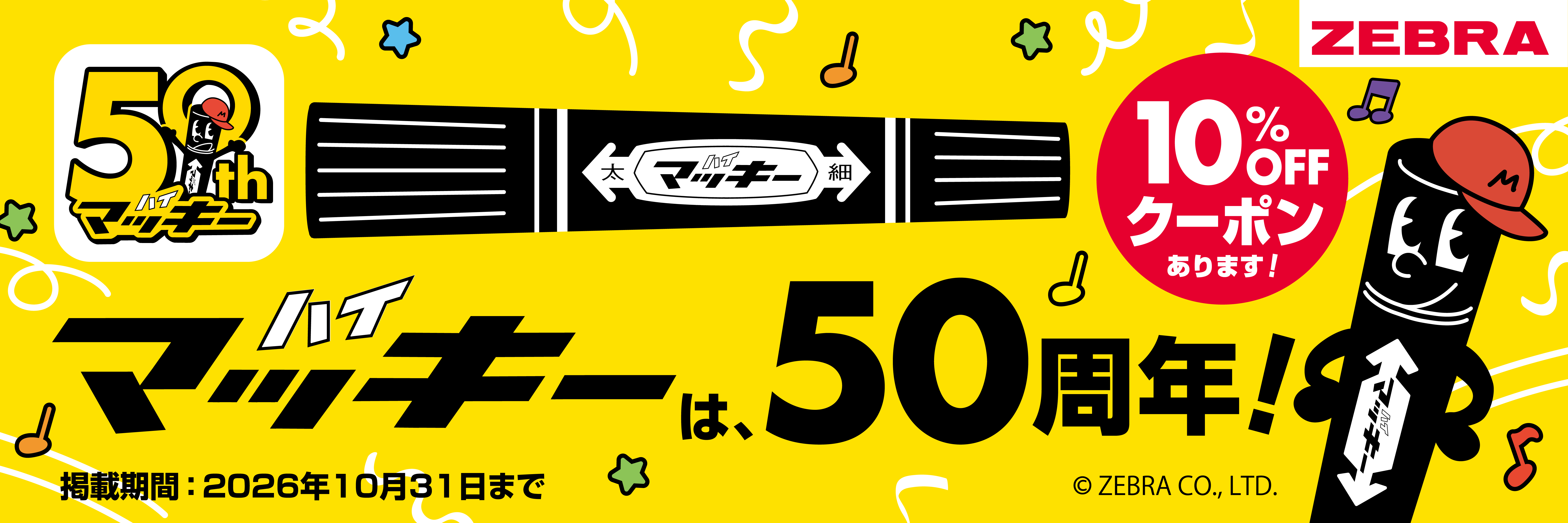 ゼブラ
