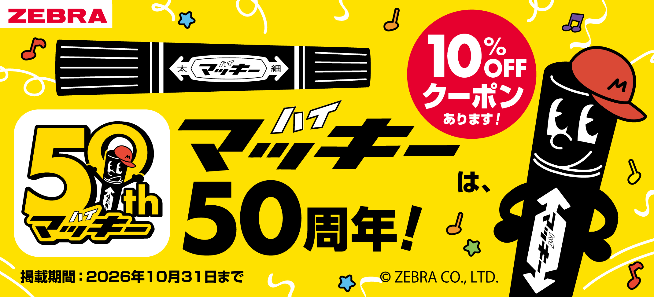 マッキー