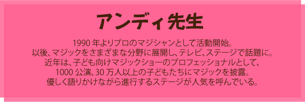 アンディせんせいのワクワクあそびアイディアのプロフィール