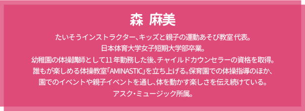 森麻美のプロフィール