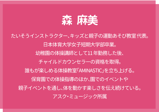 森麻美のプロフィール