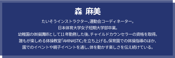 麻美せんせいのワクワクあそびアイディアのプロフィール