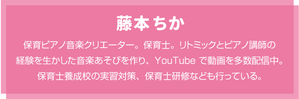 藤本ちかのプロフィール