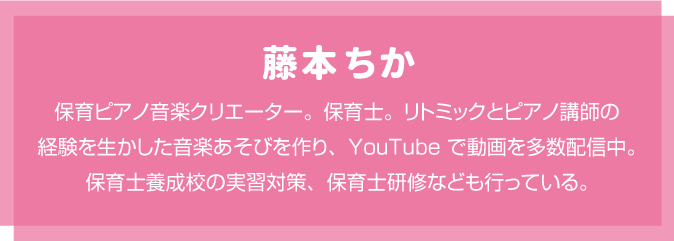 藤本ちかのプロフィール
