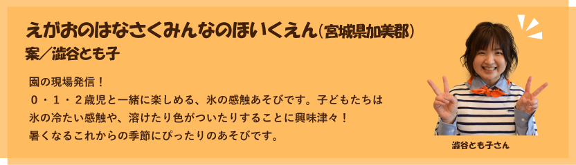 えがおのはなさくみんなのほいくえんのプロフィール