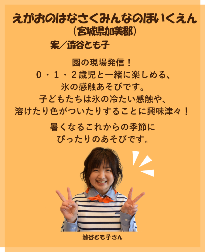 えがおのはなさくみんなのほいくえんのプロフィール