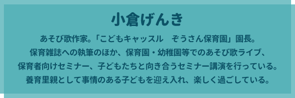 小倉げんきのプロフィール