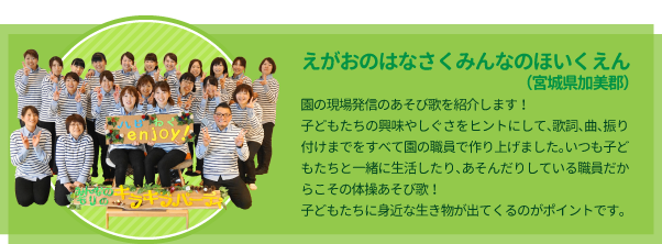 えがおのはなさくみんなのほいくえんのプロフィール