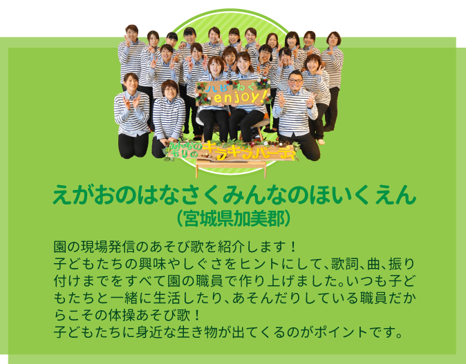 えがおのはなさくみんなのほいくえんのプロフィール
