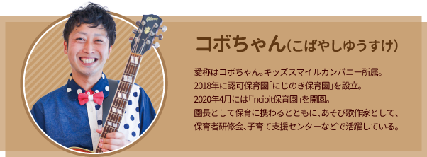 コボちゃんのプロフィール