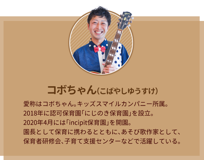 コボちゃんのプロフィール