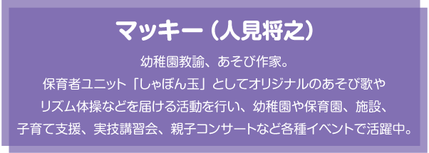 マッキーのプロフィール