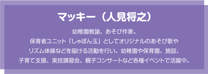 マッキーのプロフィール