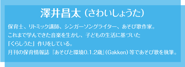澤井昌太のプロフィール