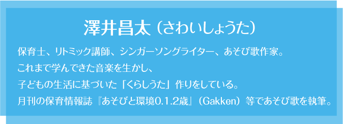 澤井昌太のプロフィール