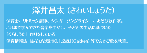 澤井昌太のプロフィール